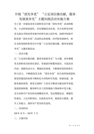 开展创先争优立足岗位做贡献,服务发展我争先主题实践活动实施方案