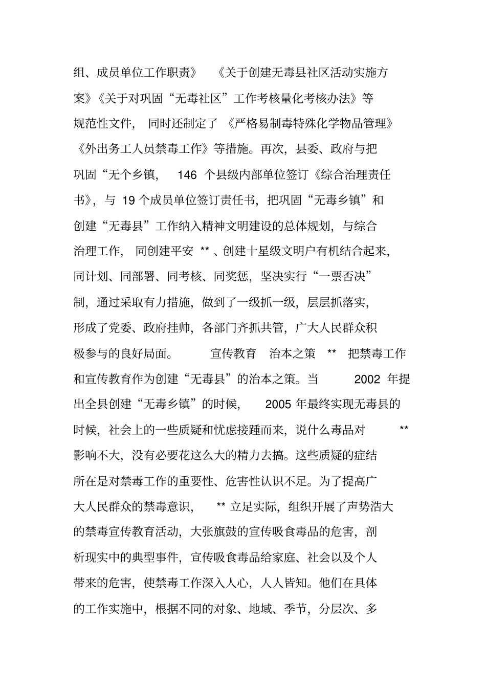 开展创建无毒活动总结工作总结_第2页