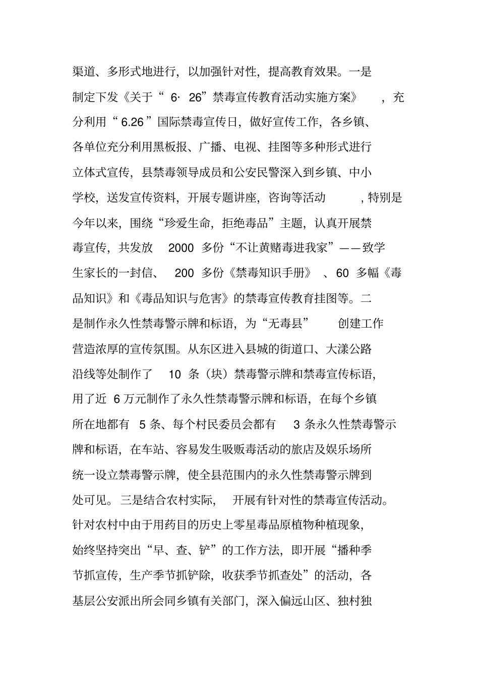 开展创建无毒活动总结工作总结_第3页