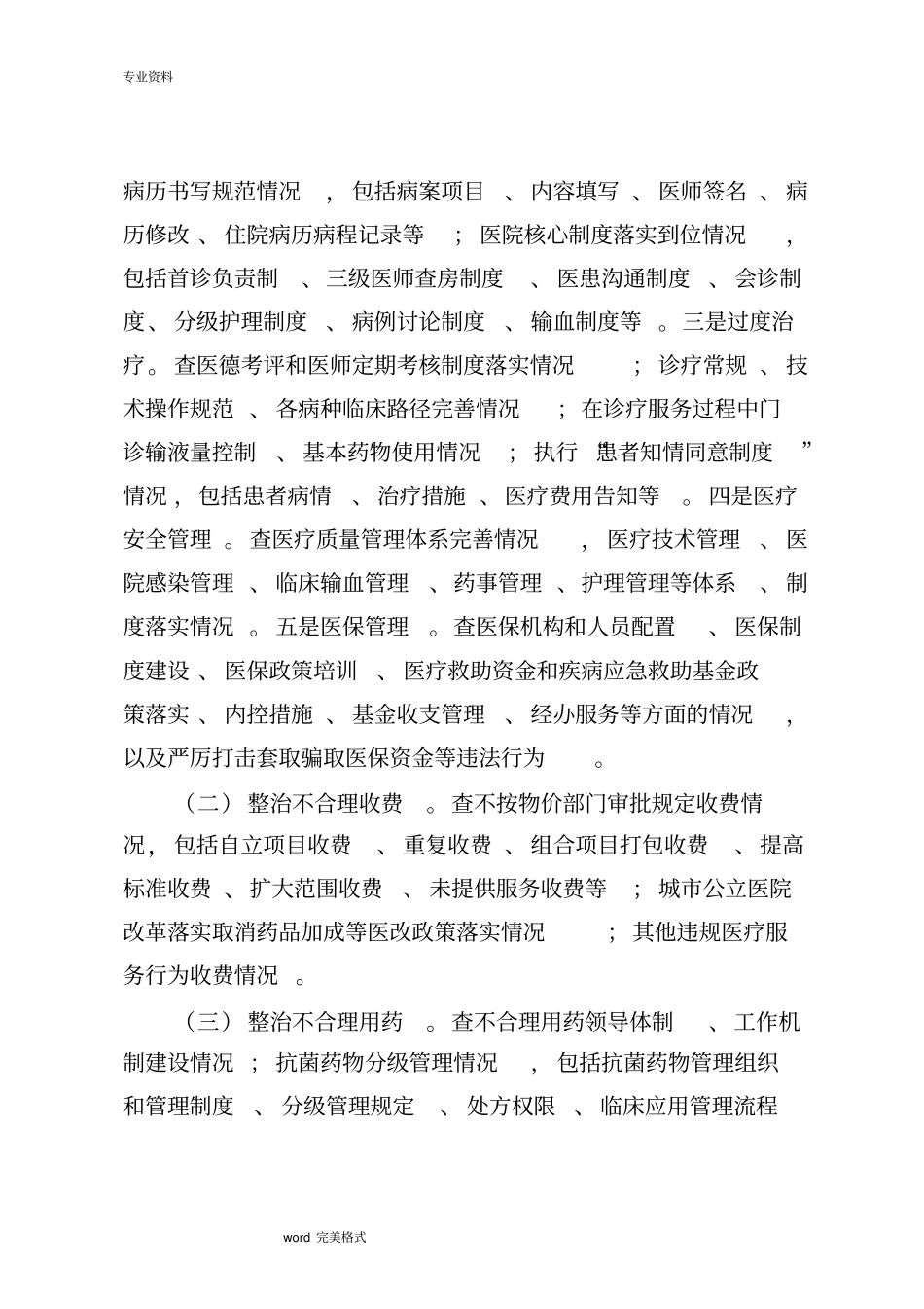 开展医疗服务行为专项整治工作实施方案_第2页