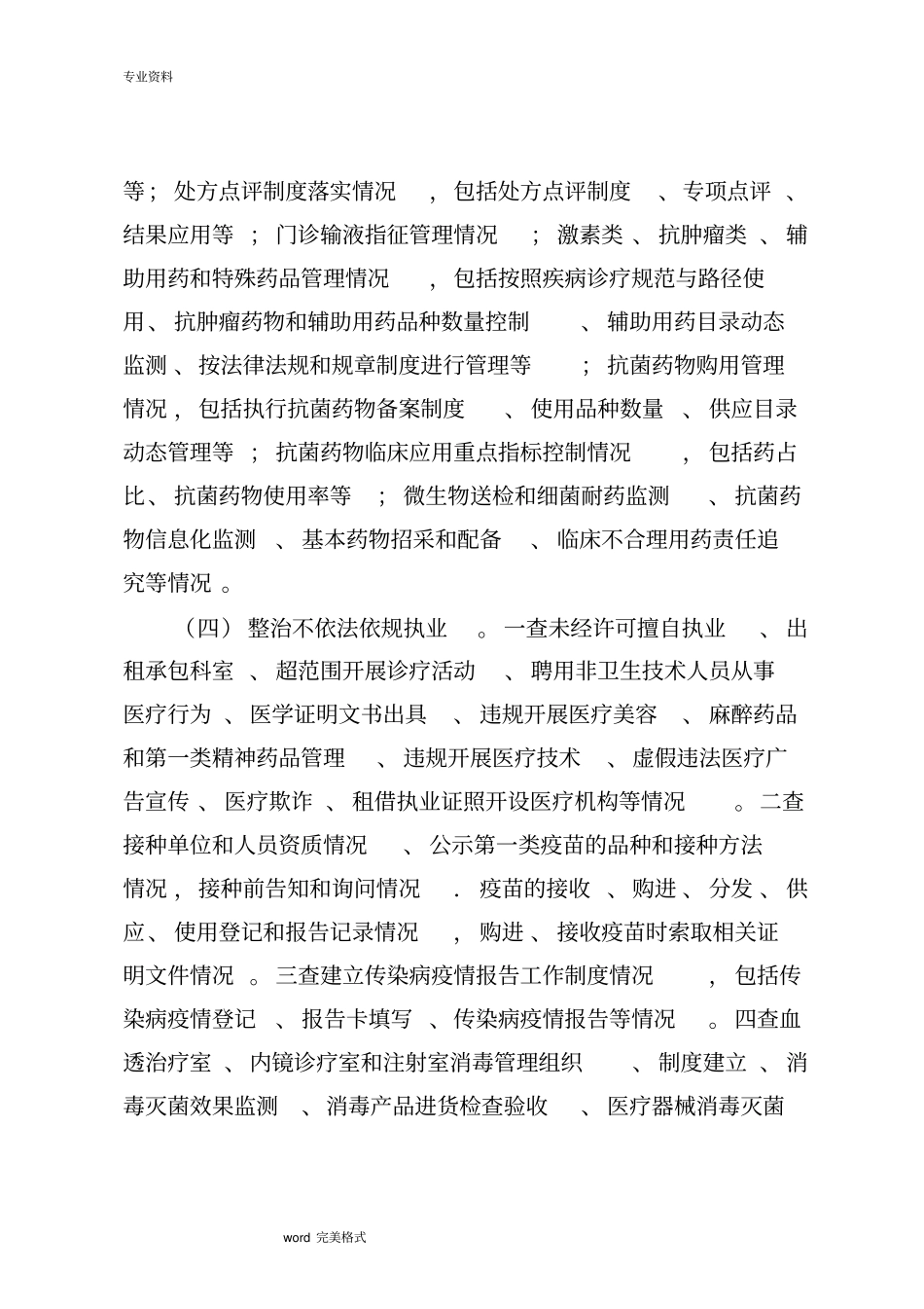 开展医疗服务行为专项整治工作实施方案_第3页