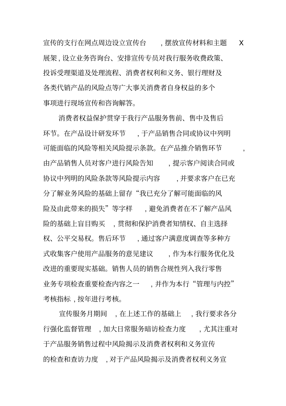 开展反洗钱宣传活动总结_第2页