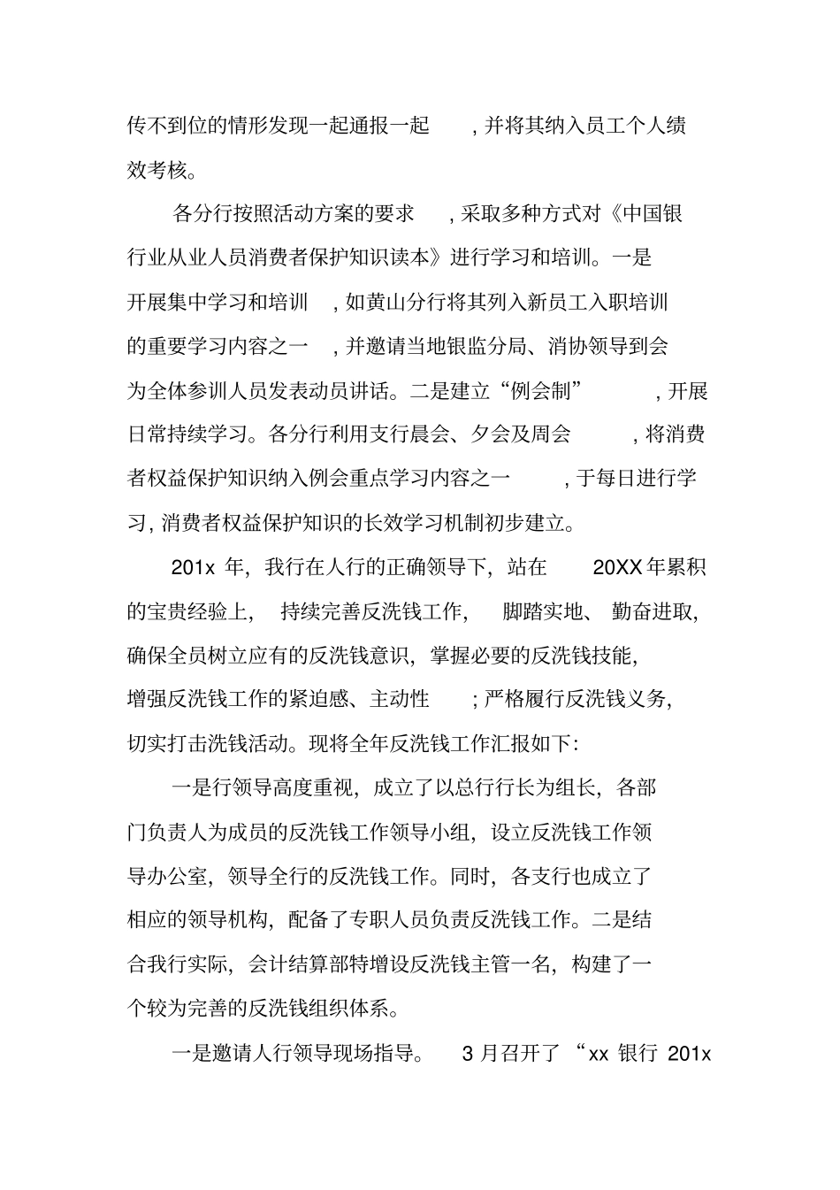 开展反洗钱宣传活动总结_第3页