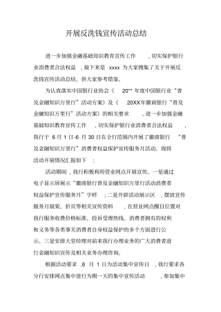 开展反洗钱宣传活动总结