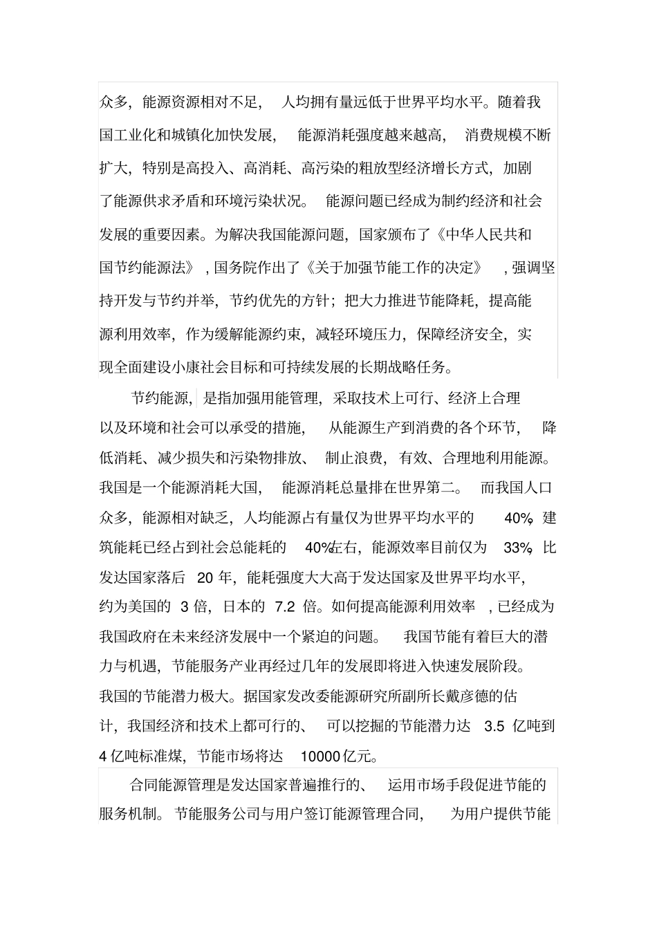 开展合同能源管理经验材料_第2页