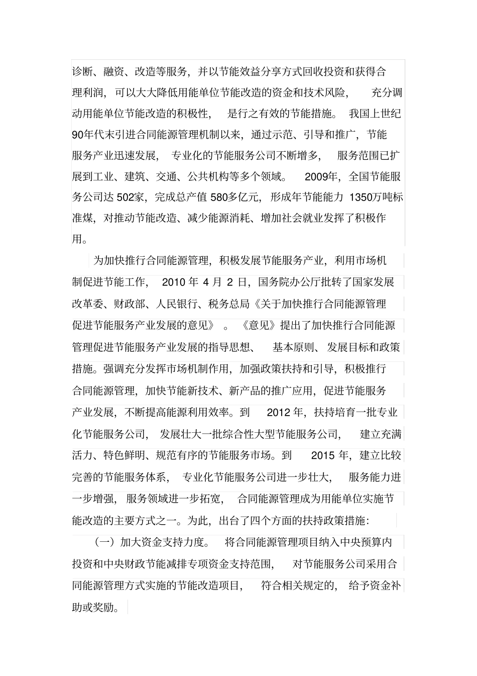 开展合同能源管理经验材料_第3页