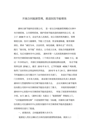 开展合同能源管理经验材料