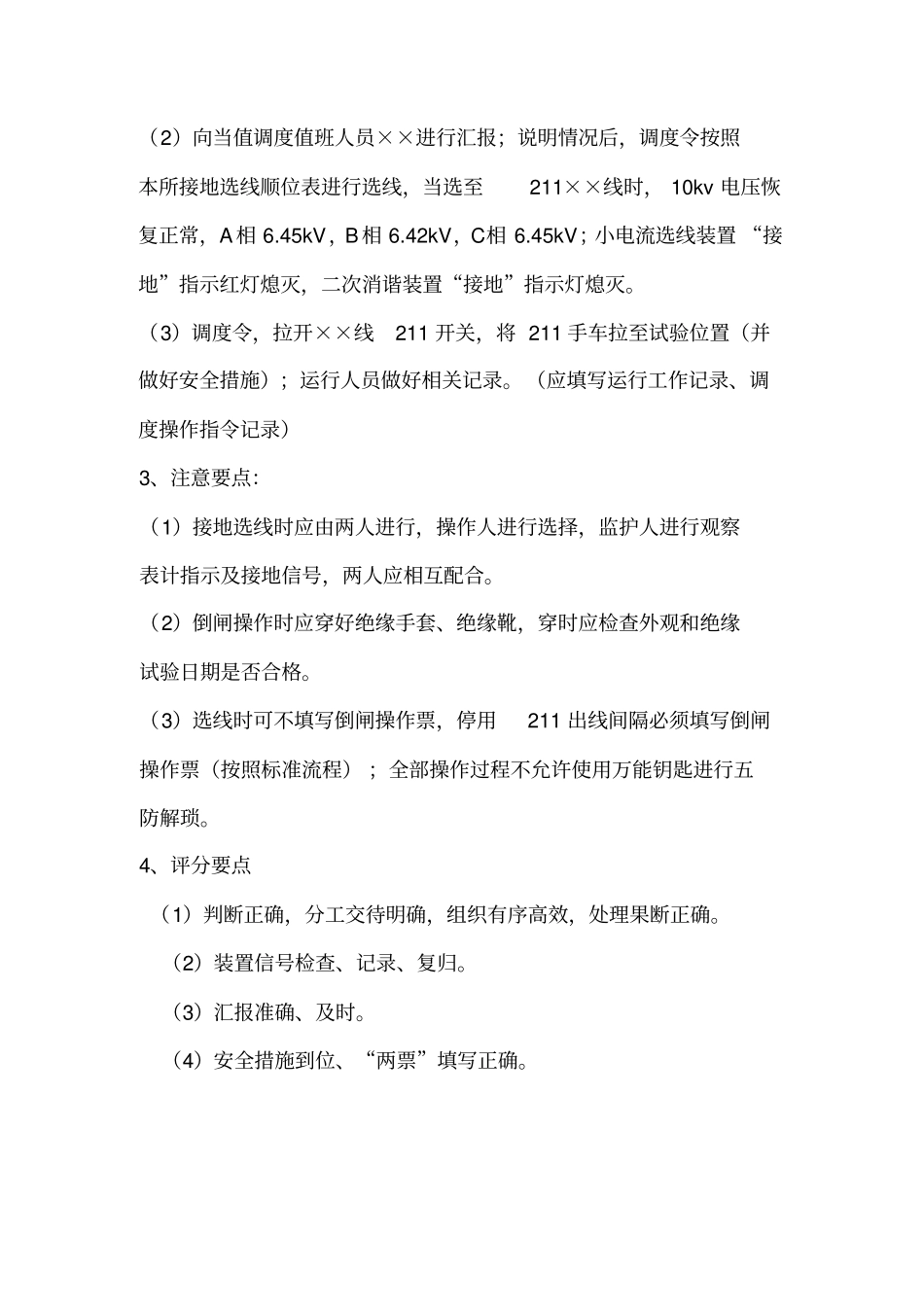 开展变电站现场反事故实际演练资料_第3页