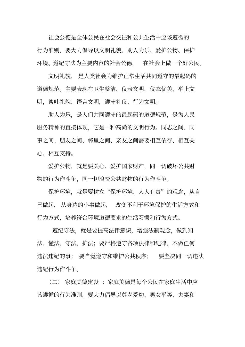 开展四德教育实施方案_第2页