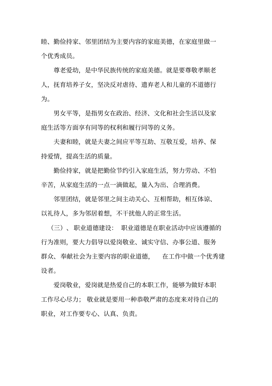 开展四德教育实施方案_第3页