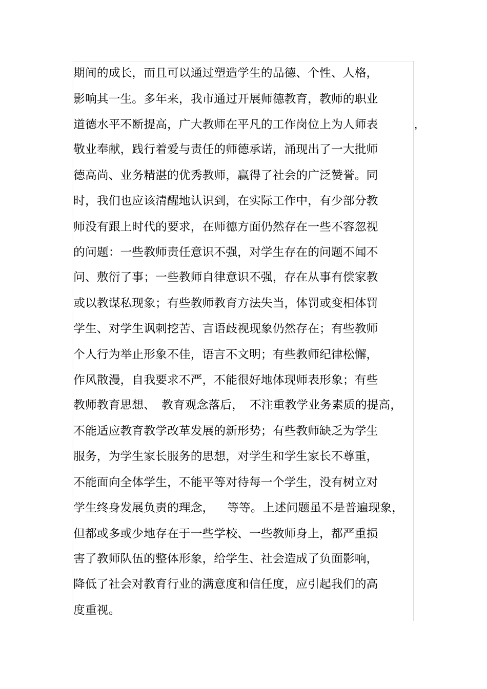 开展向优秀模范教师学习的活动-零距离感受身边榜样的崇高师德请在五个重点中任_第2页