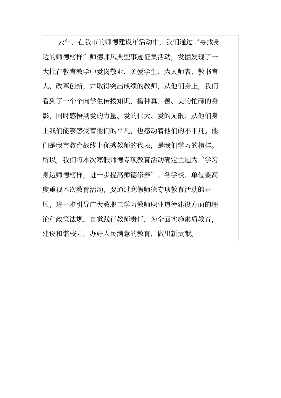 开展向优秀模范教师学习的活动-零距离感受身边榜样的崇高师德请在五个重点中任_第3页