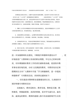 开展向优秀模范教师学习的活动-零距离感受身边榜样的崇高师德请在五个重点中任