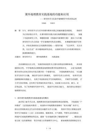 开展地理社会实践活动方案设计