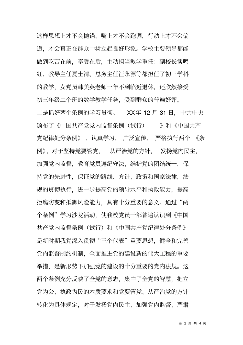 开展增强纪律观念自觉接受监督主题教育活动总结_第2页