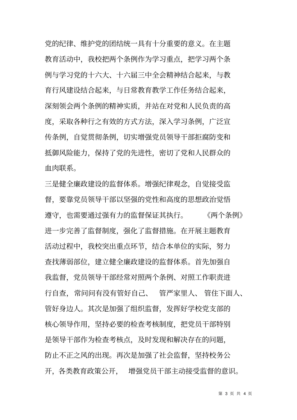 开展增强纪律观念自觉接受监督主题教育活动总结_第3页