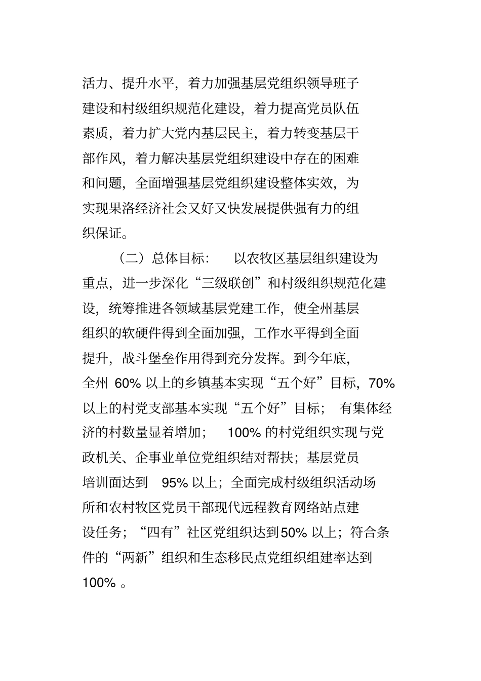 开展基层组织建设年活动的安排意见_第3页