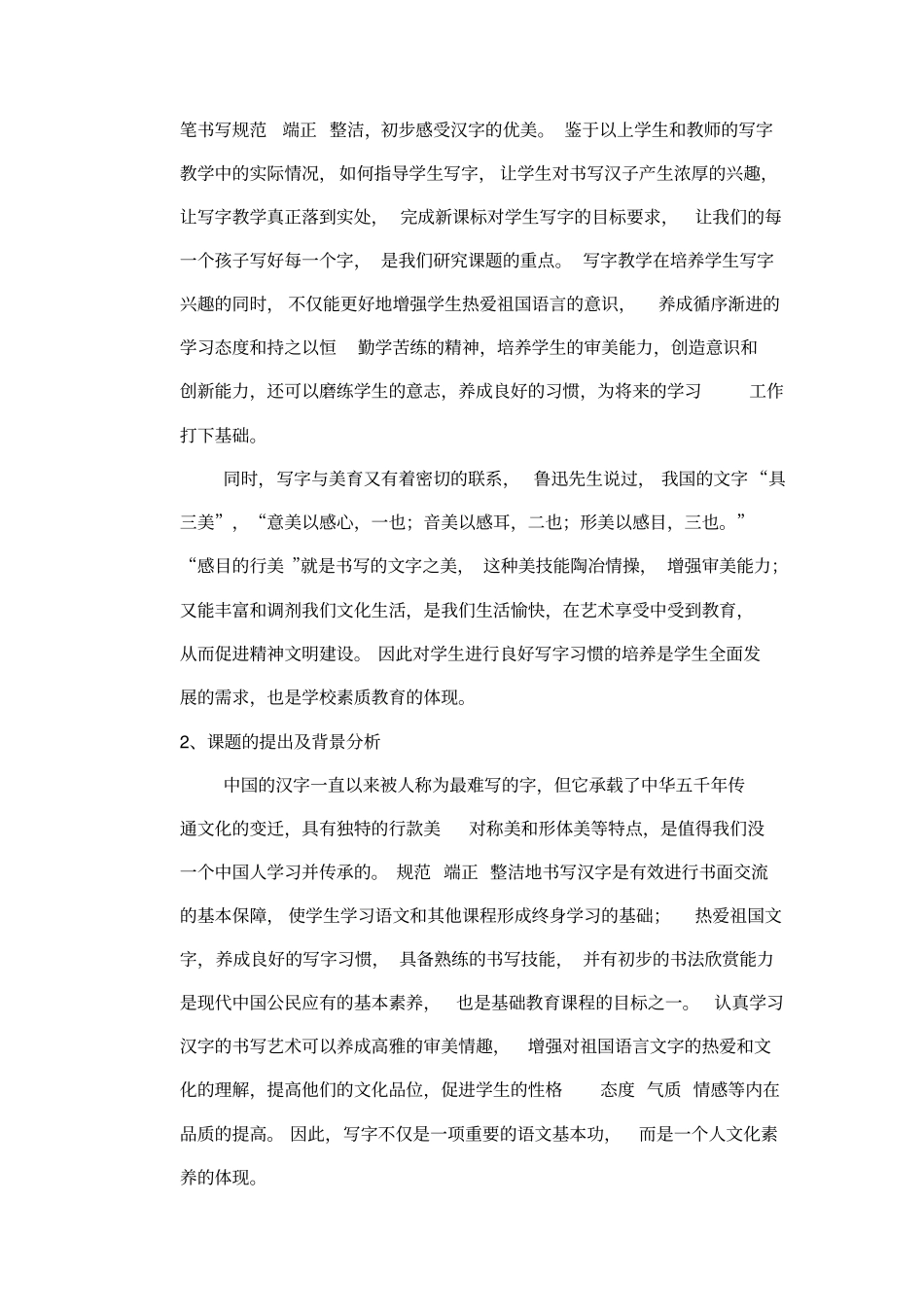 开展多种活动结题报告汇编_第3页