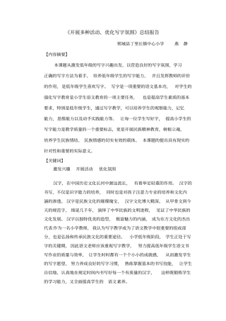 开展多种活动结题报告汇编