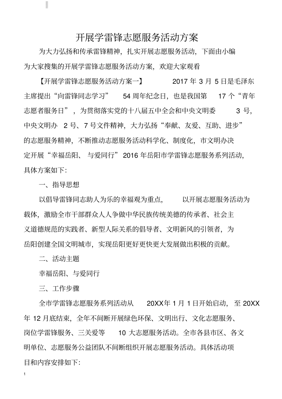 开展学雷锋志愿服务活动方案_第1页