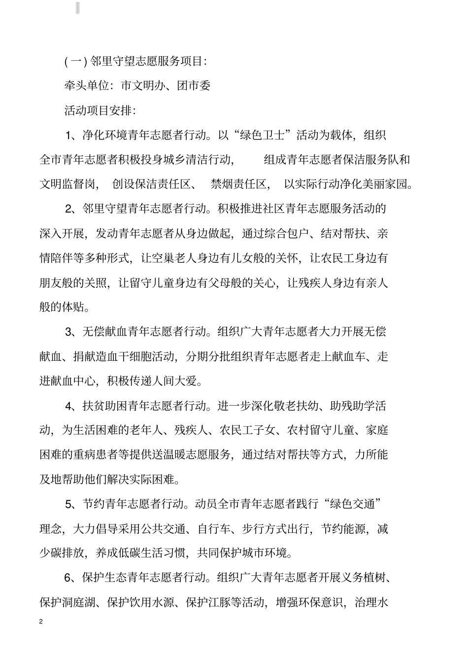 开展学雷锋志愿服务活动方案_第2页