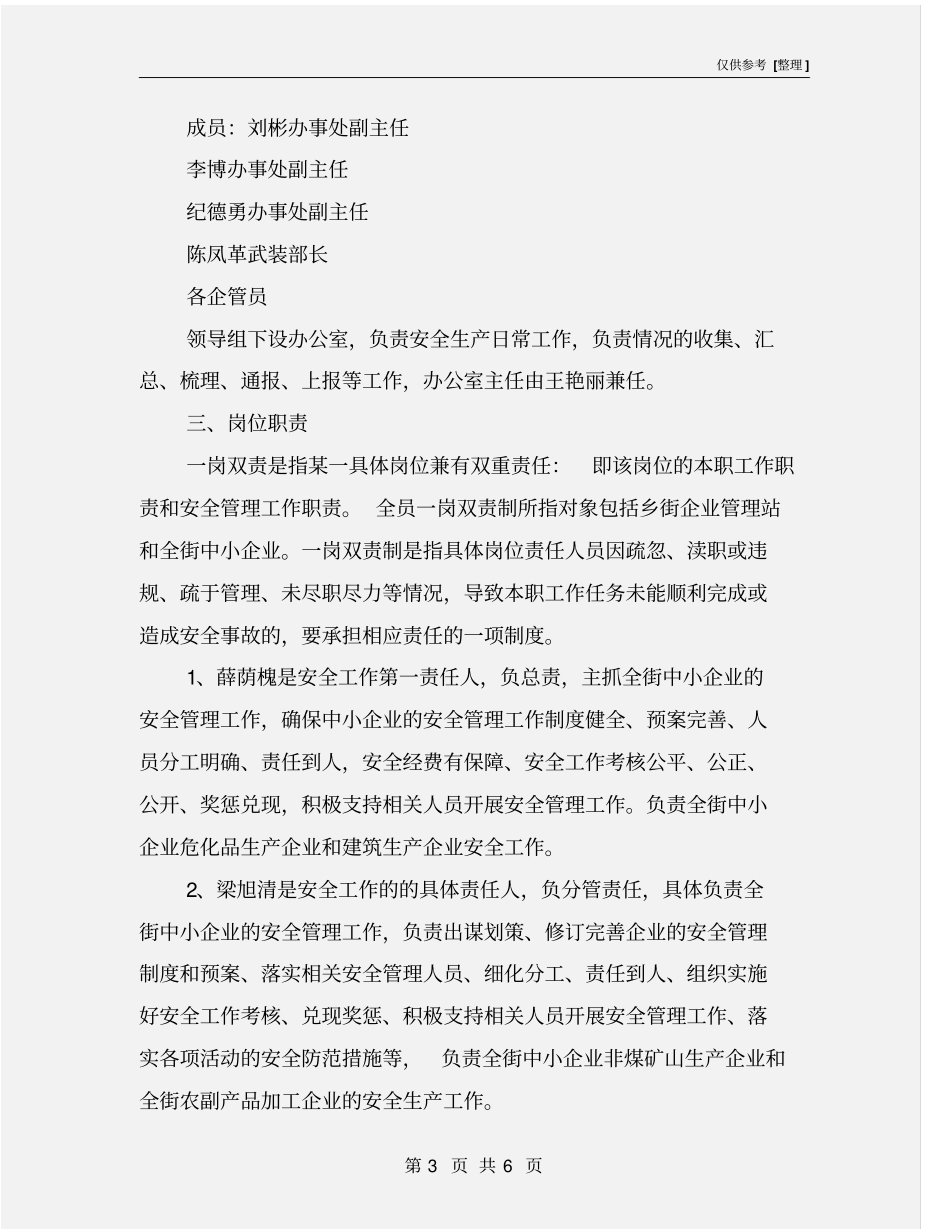 开展安全生产一岗双责实施方案_第3页