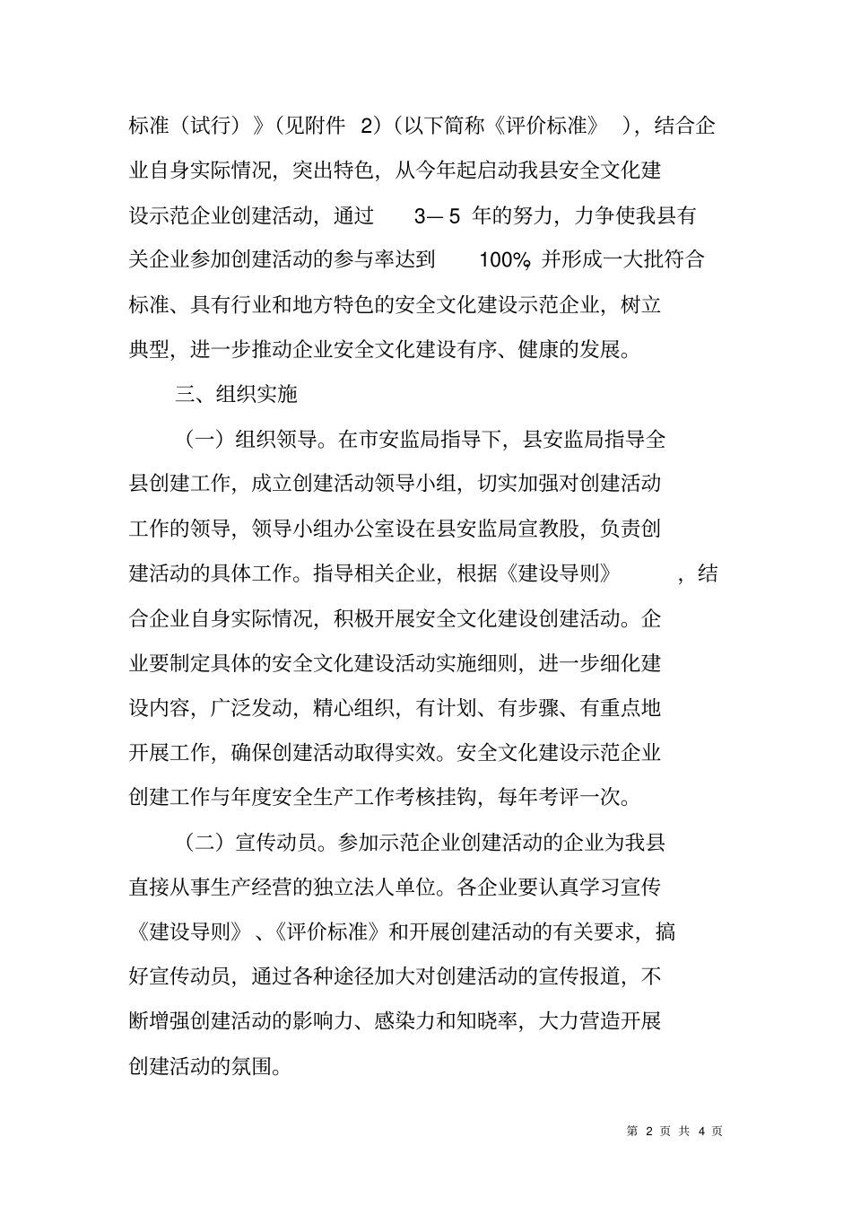 开展安全文化建设示范企业创建活动方案_第2页