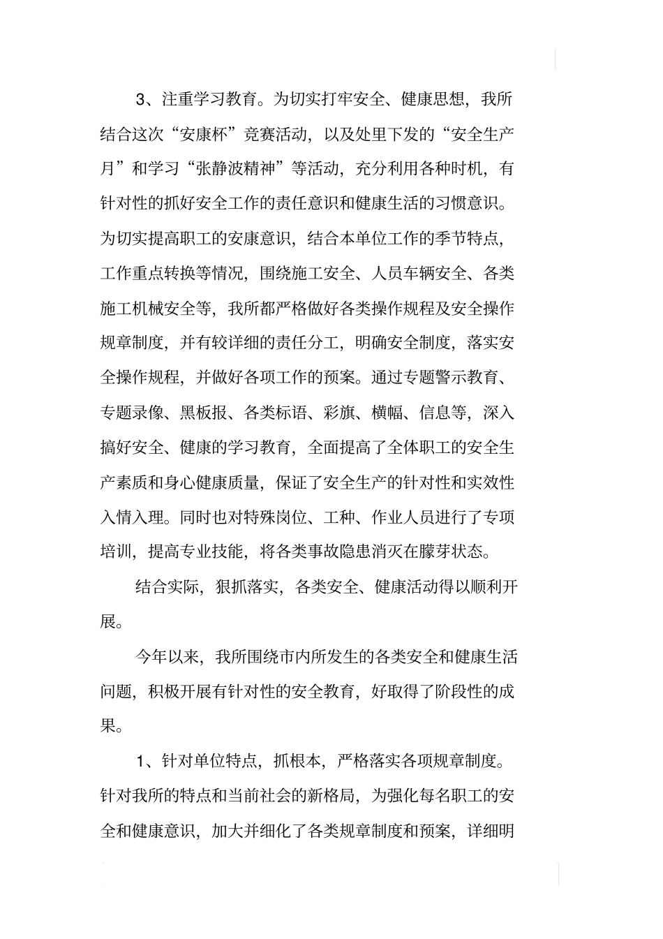 开展安康杯竞赛活动情况总结_第3页
