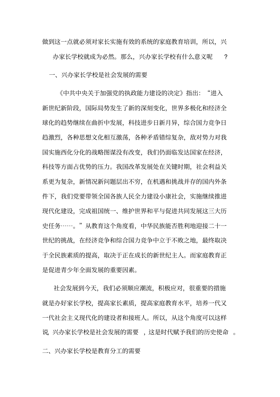 开展家长学校的意义_第2页