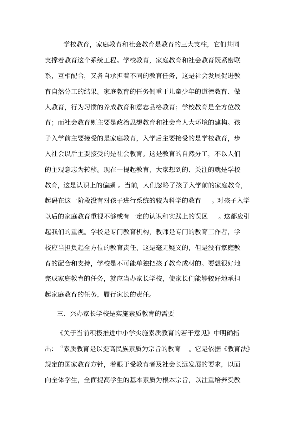 开展家长学校的意义_第3页