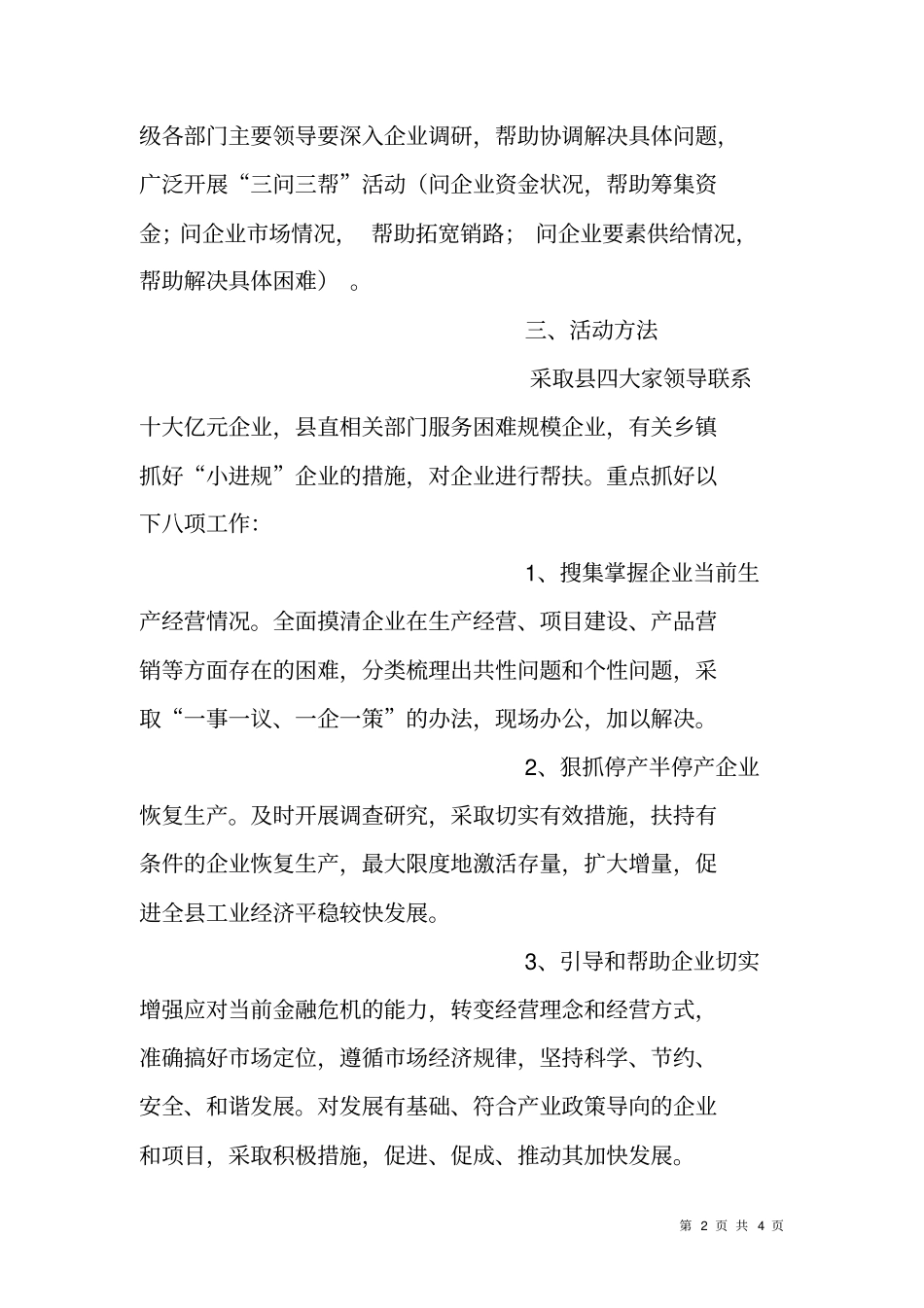 开展工业企业解困促产、扩规增效活动方案_第2页