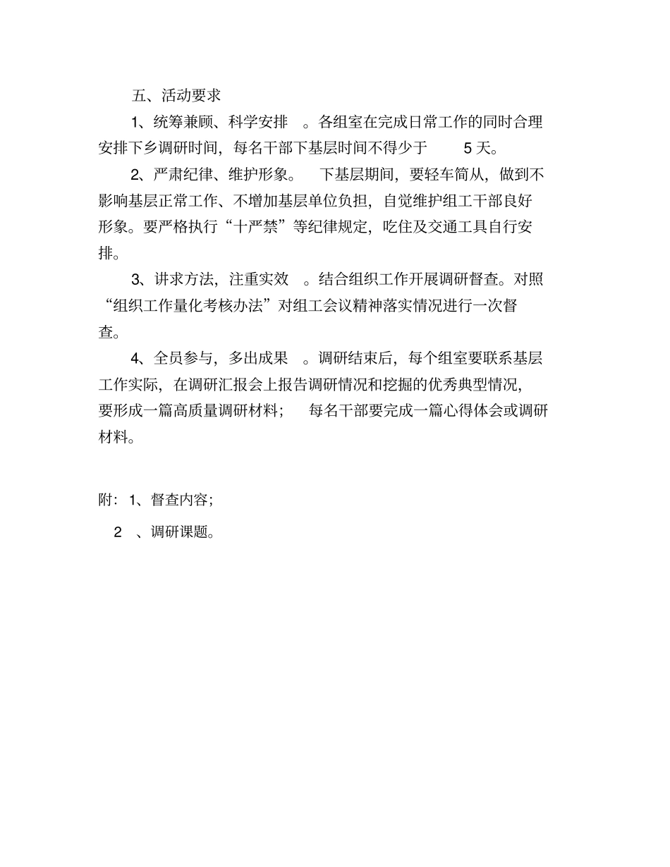 开展干部下基层大调研活动方案_第2页