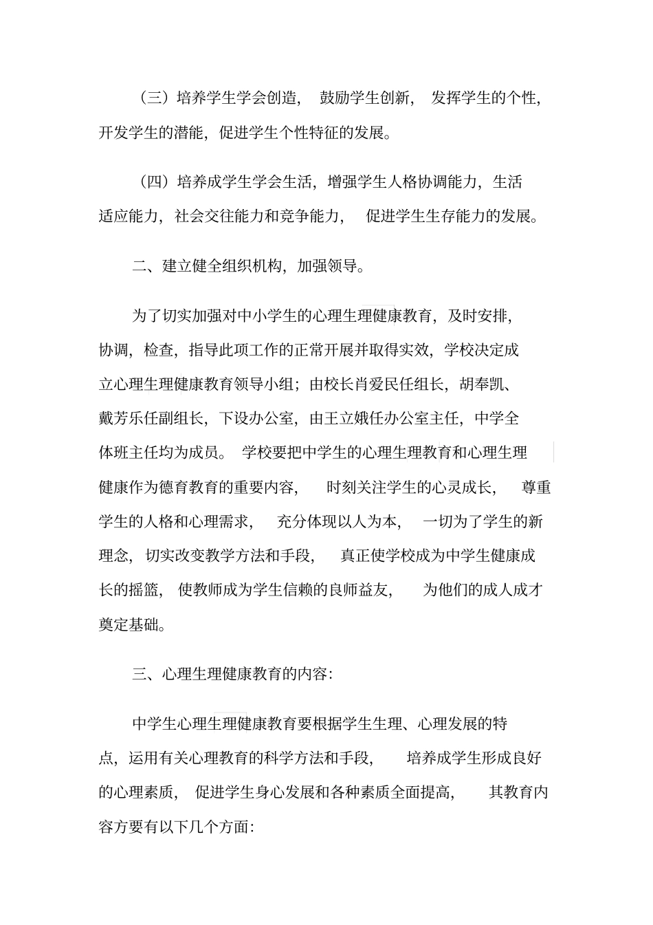 开展小学生心理健康生理健康的教育方案_第2页