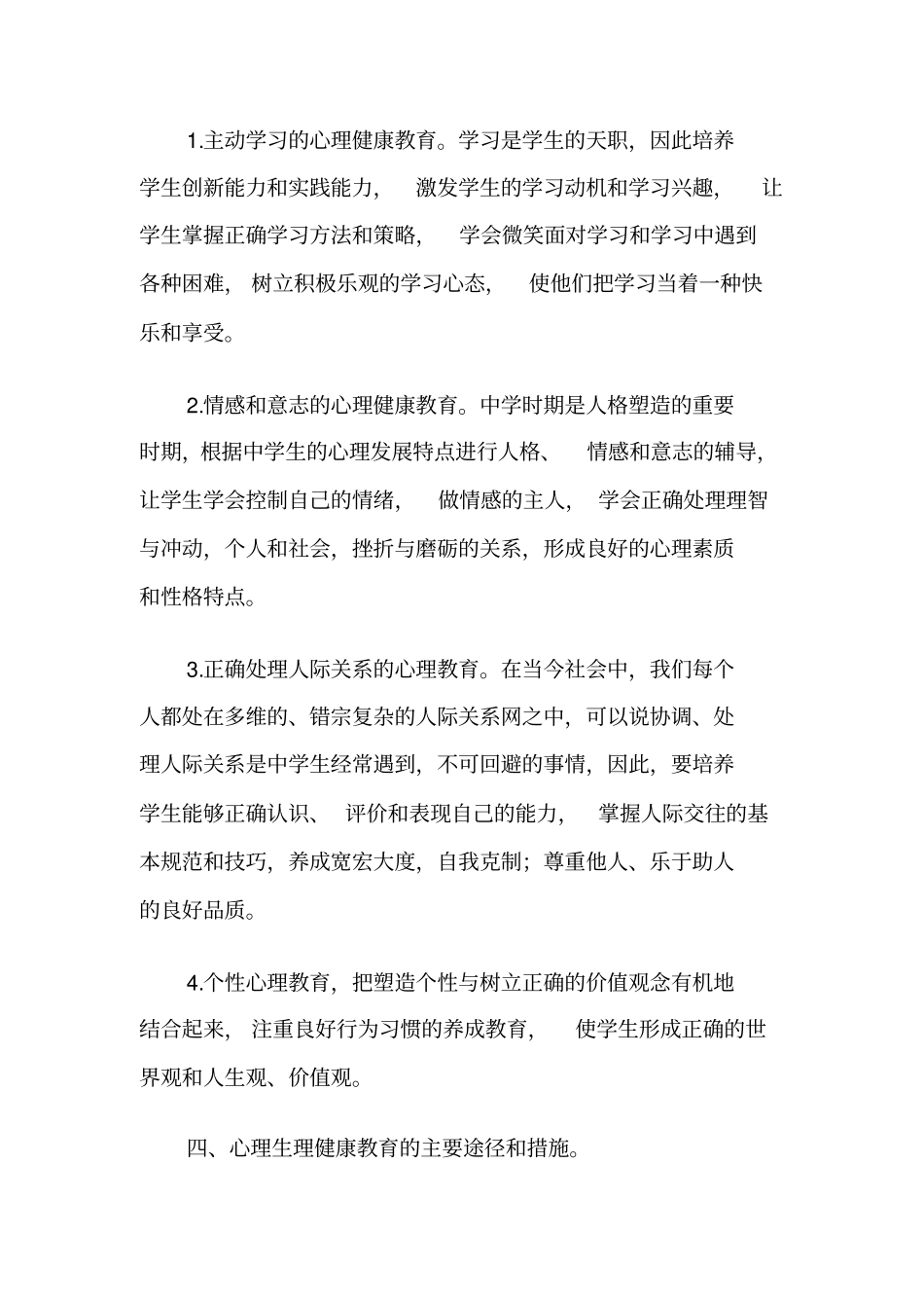 开展小学生心理健康生理健康的教育方案_第3页