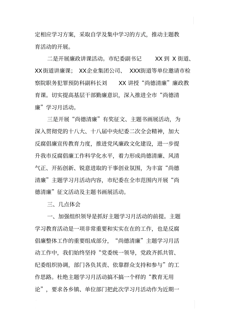 开展尚德清廉主题学习月活动总结_第2页