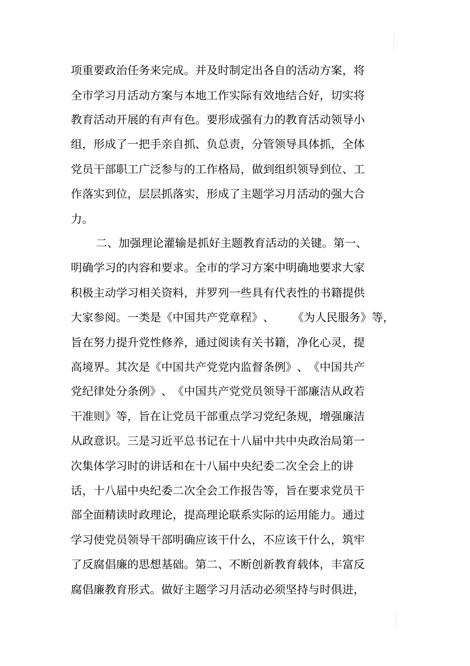 开展尚德清廉主题学习月活动总结_第3页