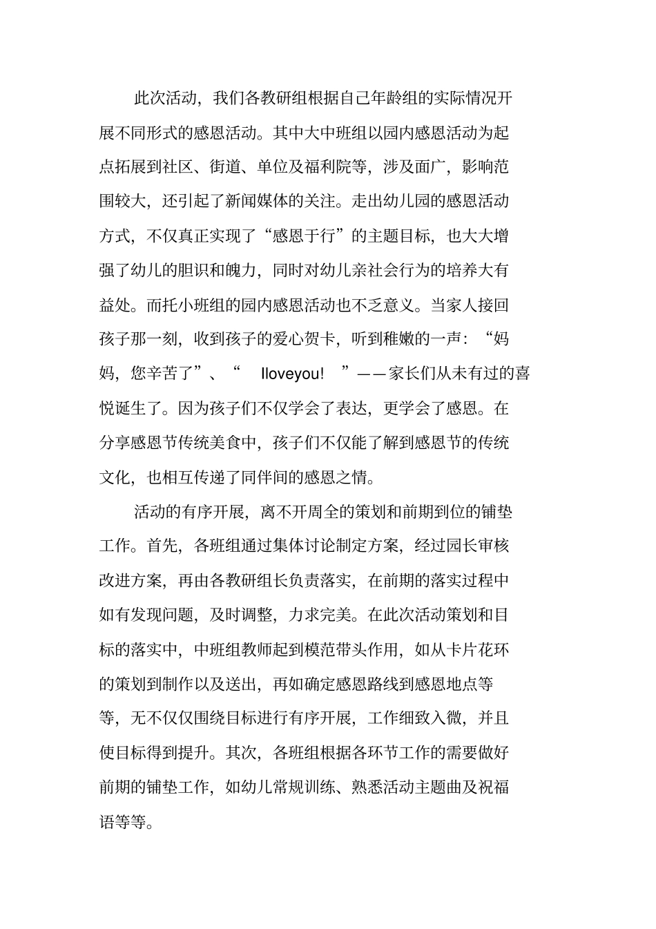 开展感恩节亲子活动总结_第2页