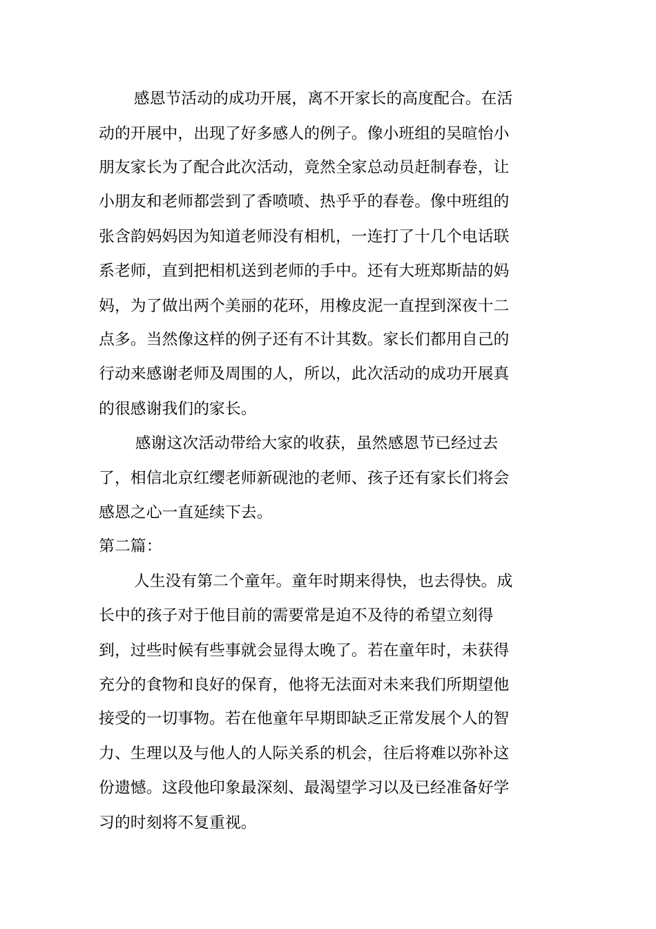 开展感恩节亲子活动总结_第3页