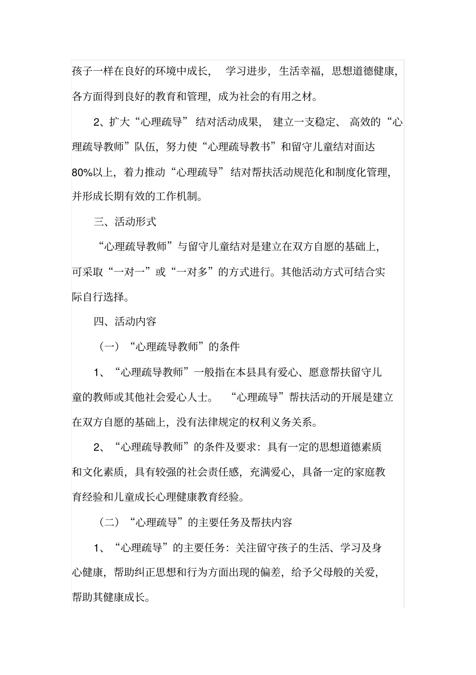 开展心理健康疏导的实施方案_第2页