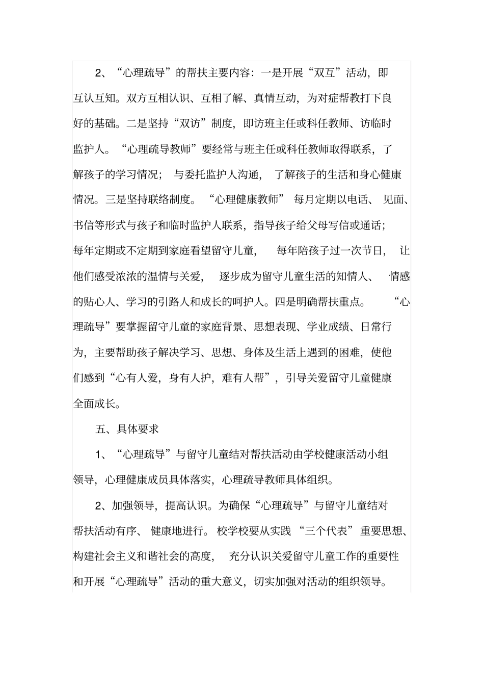 开展心理健康疏导的实施方案_第3页