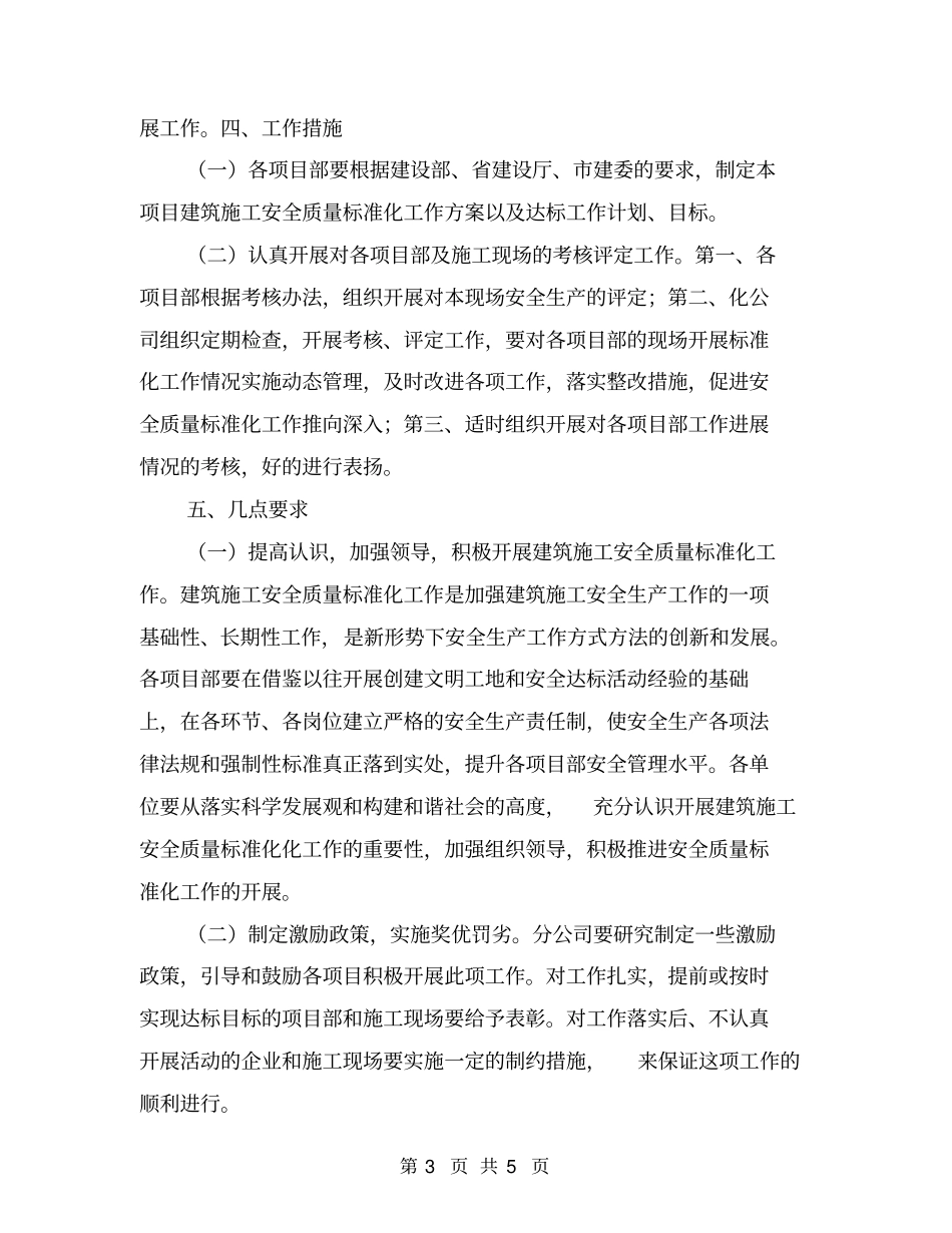 开展建筑施工安全质量标准化工作实施方案_第3页