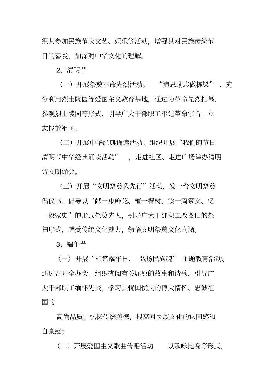 开展我们的节日主题活动总结_第2页