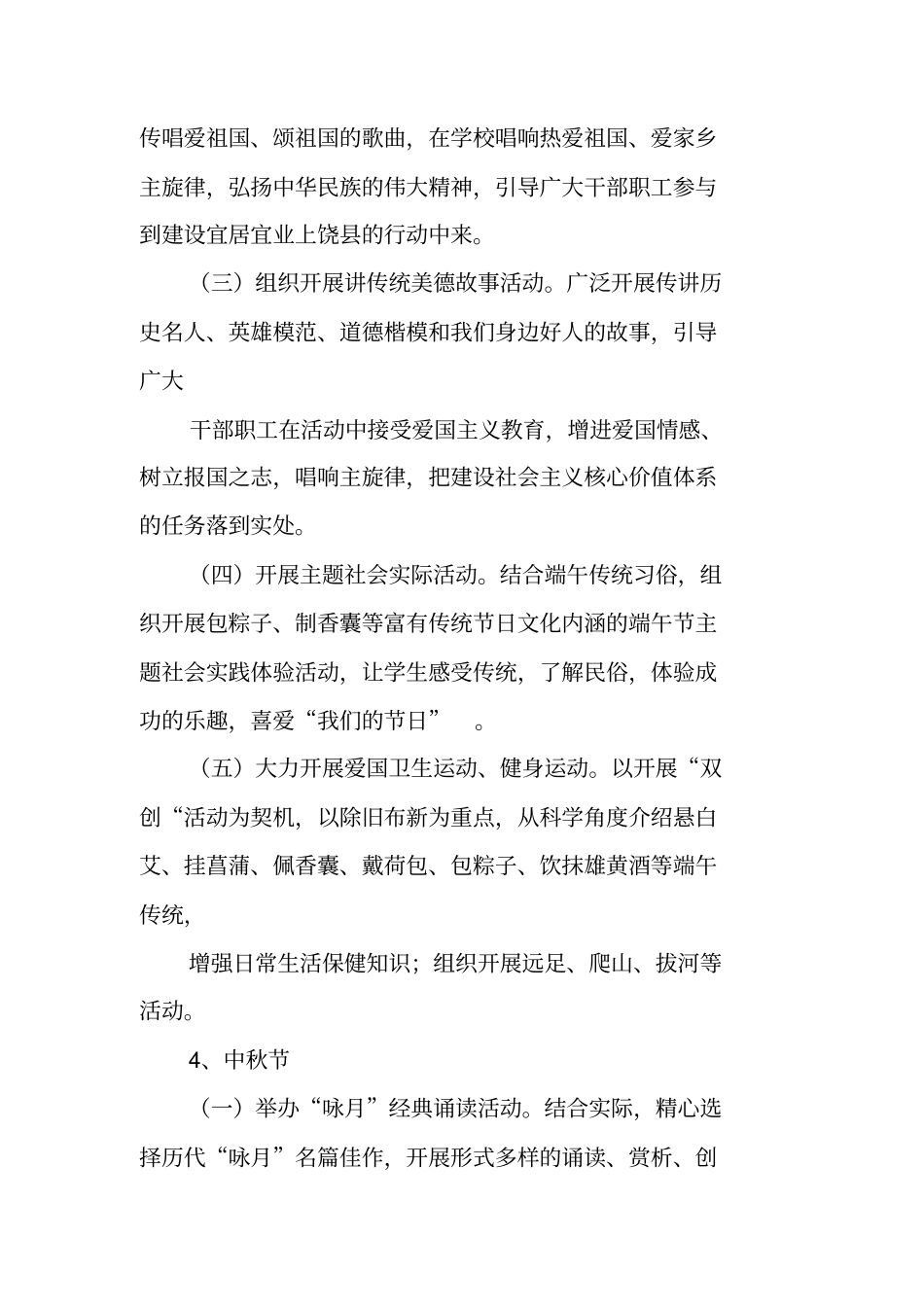 开展我们的节日主题活动总结_第3页