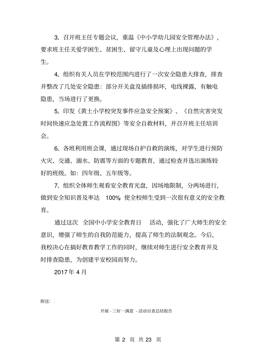 开展强化安全意识提升安全素养活动总结【可编辑版】_第2页