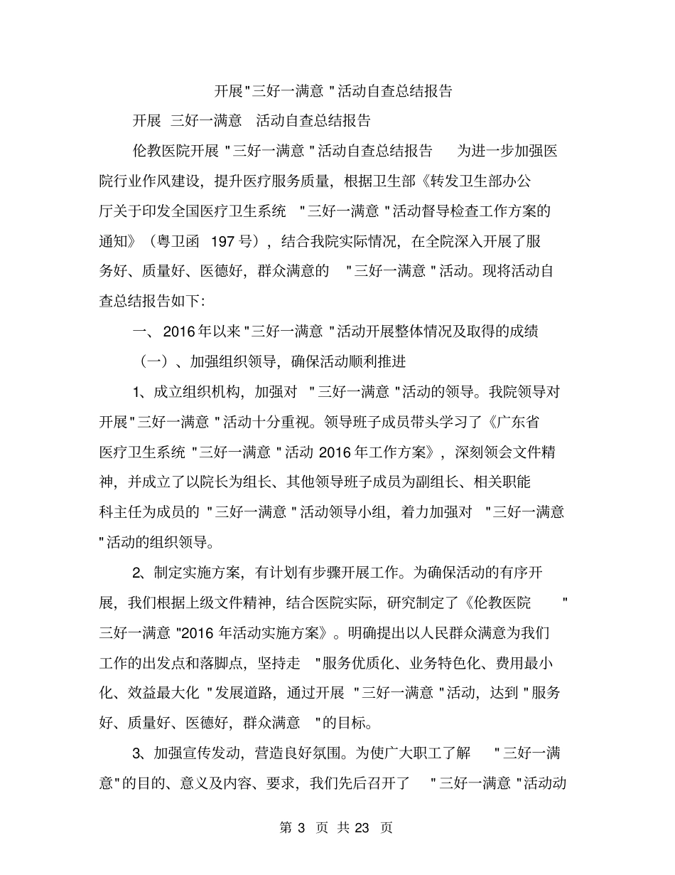 开展强化安全意识提升安全素养活动总结【可编辑版】_第3页