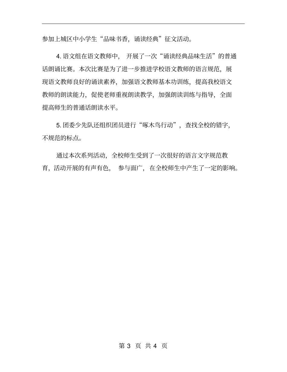 开展推普宣传周的活动总结一_第3页