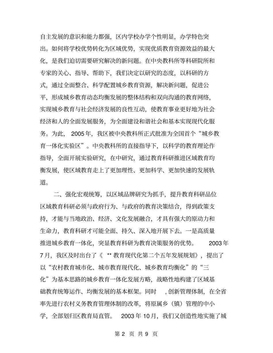 开展教育科研,教改试验工作推进教育均衡发展【可编辑版】_第2页