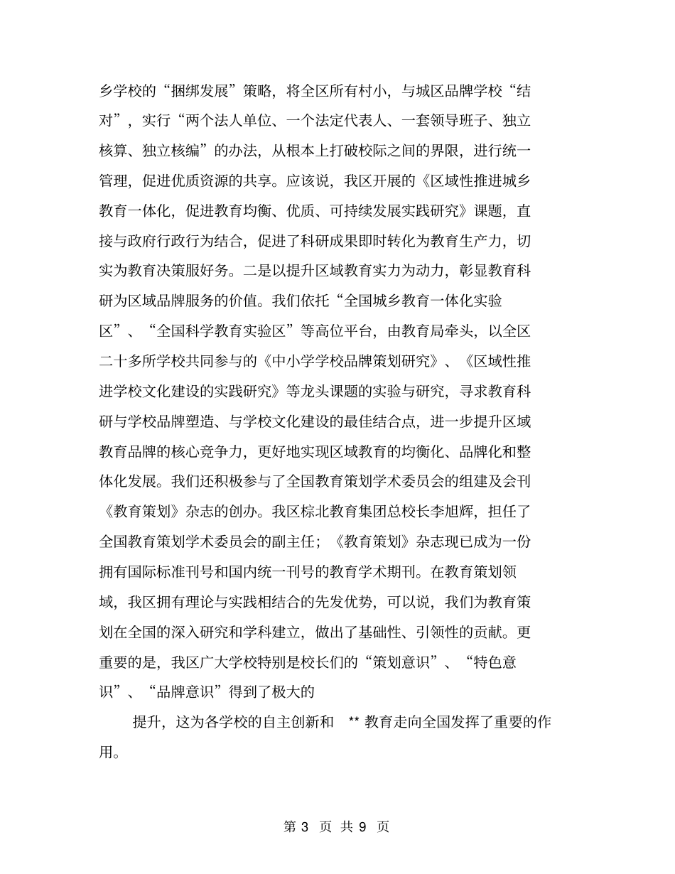 开展教育科研,教改试验工作推进教育均衡发展【可编辑版】_第3页