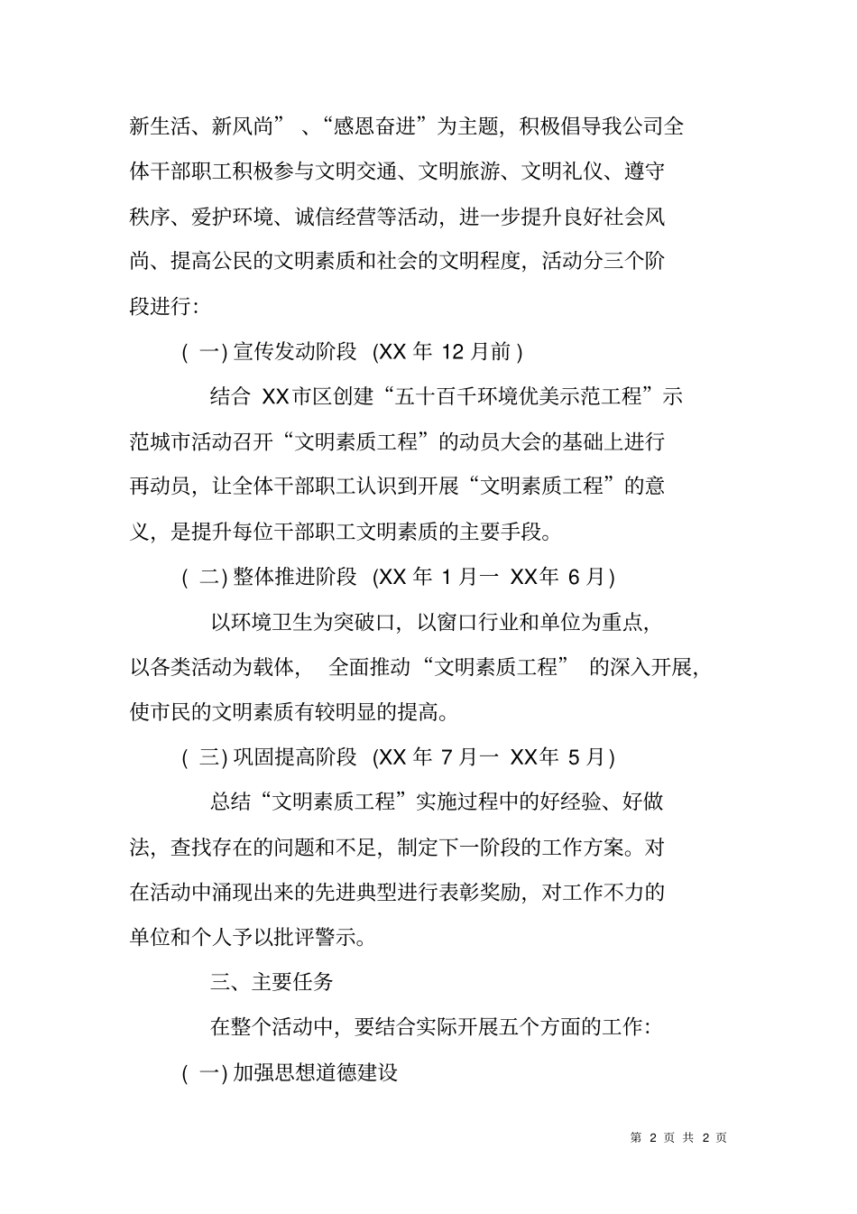 开展文明素质工作实施方案_第2页