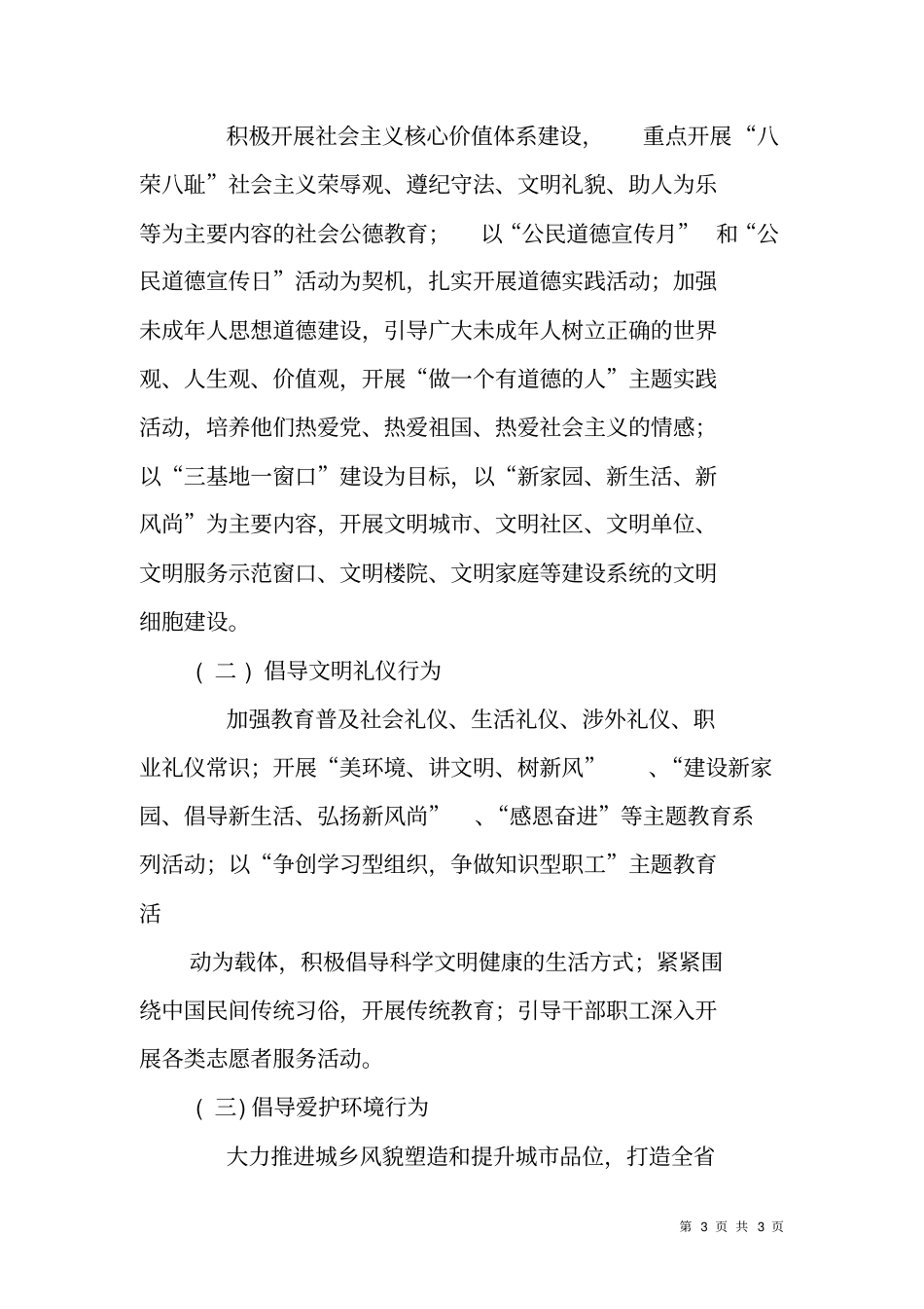 开展文明素质工作实施方案_第3页